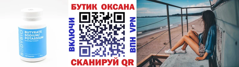 сколько стоит  Сосногорск  Бутират Butirat 